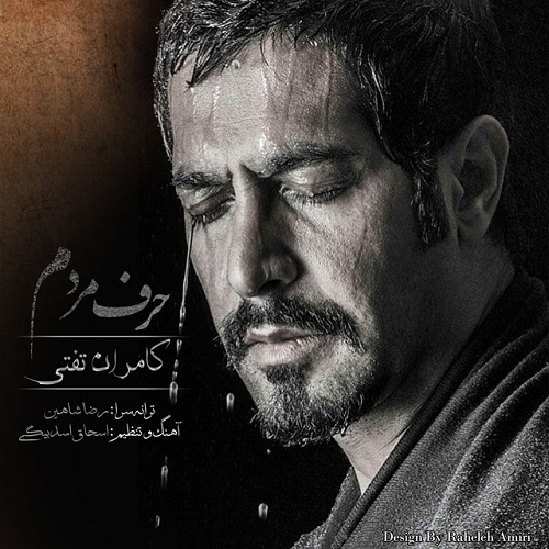 دانلود آهنگ حرف مردم